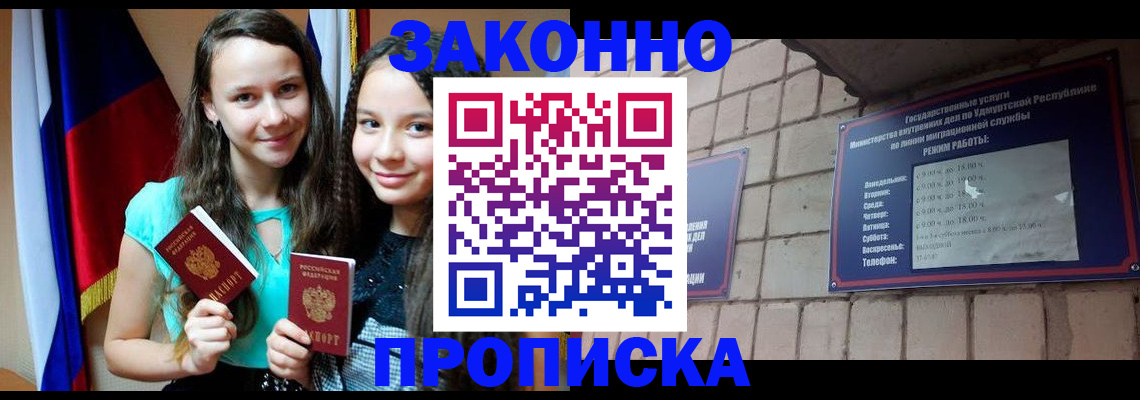 временная регистрация законно в Лысково